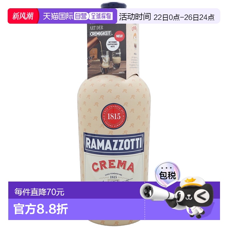 欧洲直邮Ramazzotti阿马罗阿卓马利奶油利口酒17%700ml口感醇厚