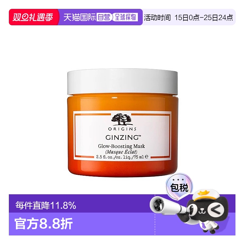 欧洲直邮Origins悦木之源 焕亮光采微囊面膜75ml 涂抹面情人正品