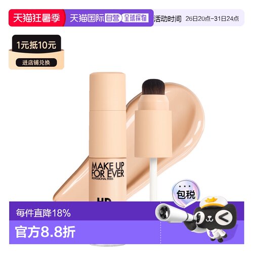 香港直邮MakeUpForEver玫珂菲HD高清全遮瑕遮瑕膏正品