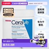 欧洲直邮Cerave适乐肤面霜嫩肤保湿 修复温和补水滋养清爽454g正品