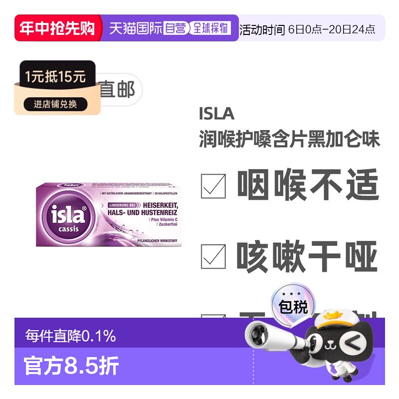 欧洲直邮德国药房Isla润喉糖护嗓含片30粒黑加仑味缓解喉咙干痒