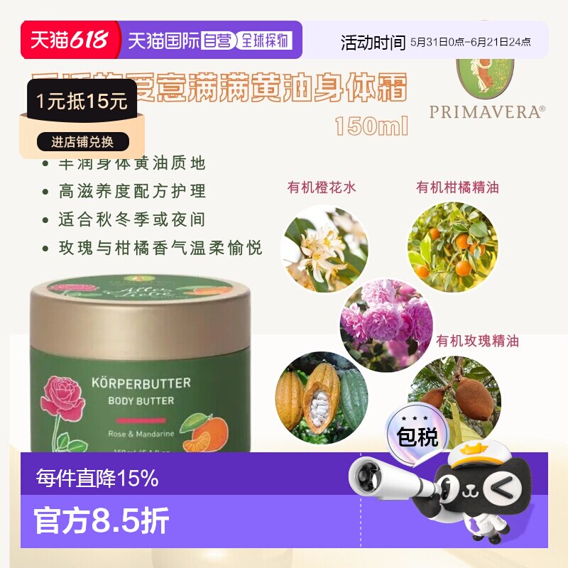 欧洲直邮德国Primavera乐活族满满爱意身体黄油 150ml正品杏仁