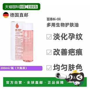 欧洲直邮德国百洛Bi 均匀肤色疤痕 Oil防妊娠纹生物护肤油200ml