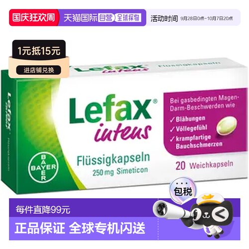 德国拜耳Lefax西甲硅油缓解胀气打嗝胃不适20粒14岁+