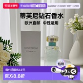 欧洲直邮蒂芙尼同名钻石浓香水简装 正品 白盒 75ML新款