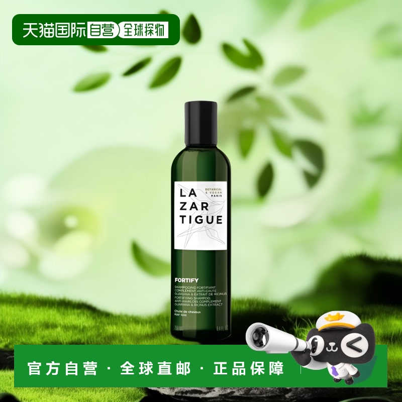 欧洲直邮Lazartigue娜莎迪控油洗发水250ml控油清爽固发丰盈蓬松