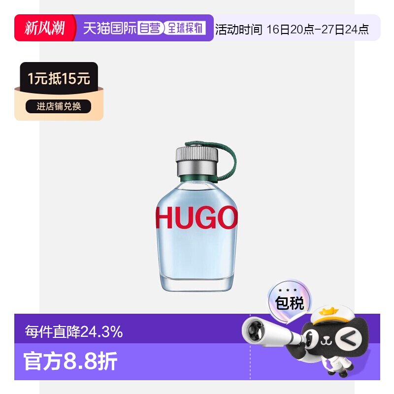 欧洲直邮HUGO BOSS雨果波士雨果男士淡香水EDT75ml芳香木质调正品图片