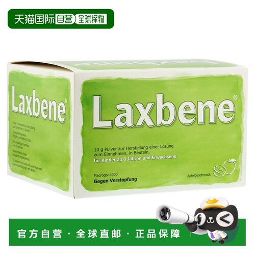 欧洲直邮德国药房Laxbene青少年便秘冲剂50包/盒改善肠道干燥