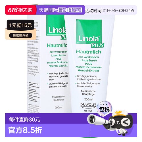 欧洲直邮德国Linola加强版神经性皮炎护理身体乳200ml干痒敏感