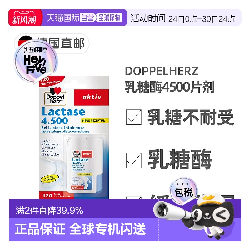 【120粒大容量】欧洲直邮双心Doppelherz乳糖不耐受乳糖酶4500