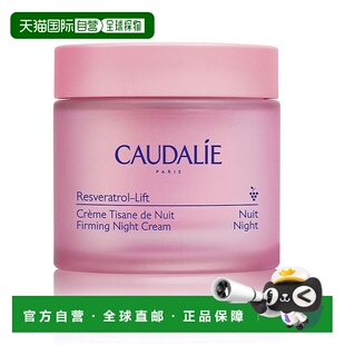 欧洲直邮Caudalie/欧缇丽新版 白藜芦醇提拉紧塑保湿淡纹抗皱晚霜