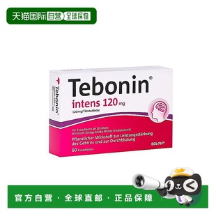 欧洲直邮德国药房120mg高剂量银杏健忘耳鸣阿尔茨海默症痴呆60粒