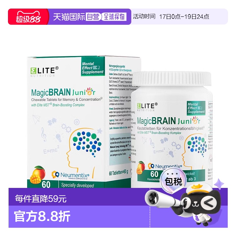 欧洲直邮德国Elite益力德儿童脑智激活咀嚼片60粒儿童脑黄金学习