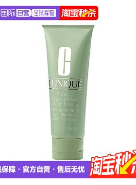欧洲直邮Clinique倩碧7日温和去角质磨砂膏100ml 1-2支装告白正品