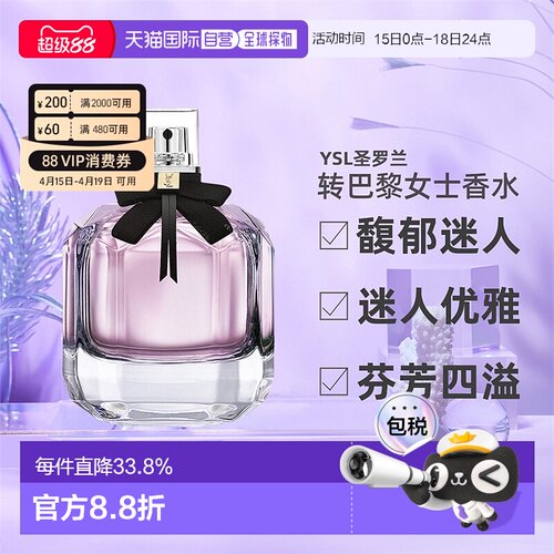 欧洲直邮YSL圣罗兰Mon Paris反转巴黎女士香水EDP30/50/90/150ml