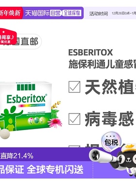 欧洲直邮德国药房Esberitox施保利通儿童感冒药90粒抗病毒流感