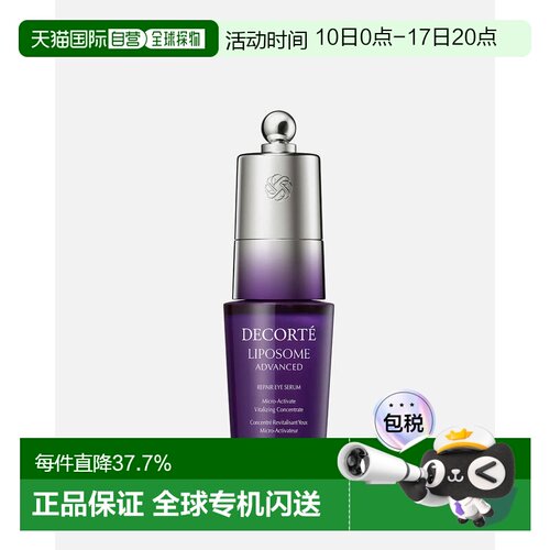 香港直邮Cosme Decorte黛珂肌源修护眼部精华液紧致正品