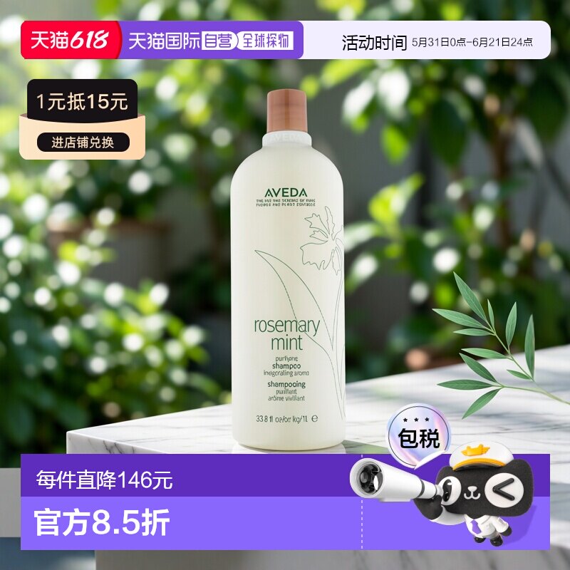 欧洲直邮Aveda艾梵达迷迭香薄荷无硅油洗发水1000ml正品