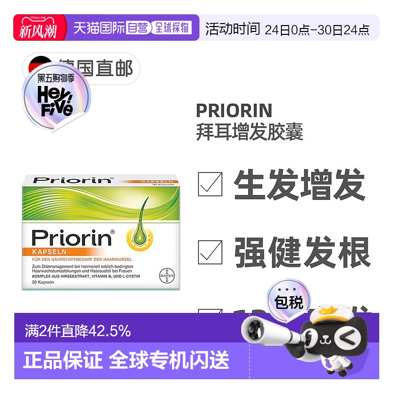 欧洲直邮德国药房Priorin拜耳脱发生发胶囊30粒掉发固发养发护发