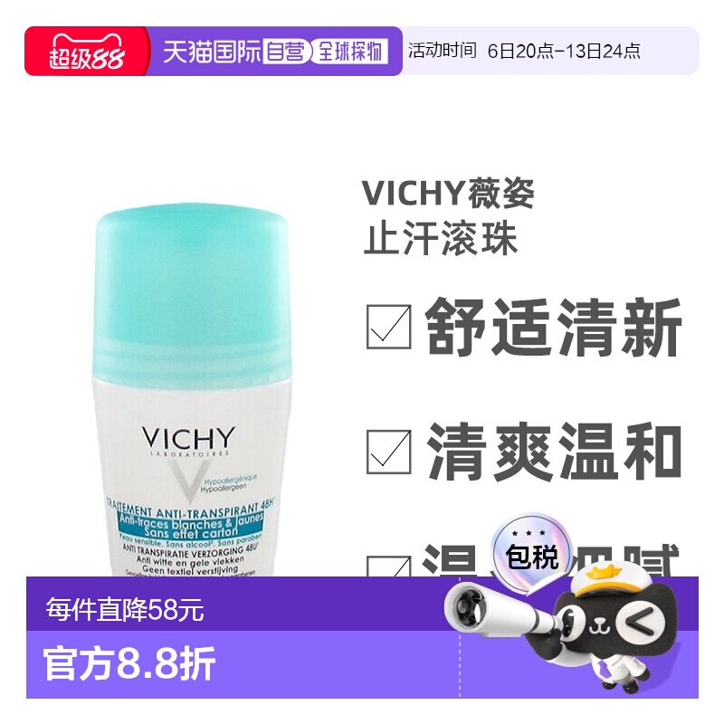 Vichy薇姿48H走珠式止汗露50ml持久止汗清新敏肌适用 2瓶装正品