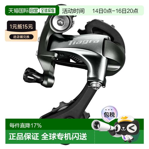 欧洲直邮SHIMANO Tiagra 4700 后拨链器 中性