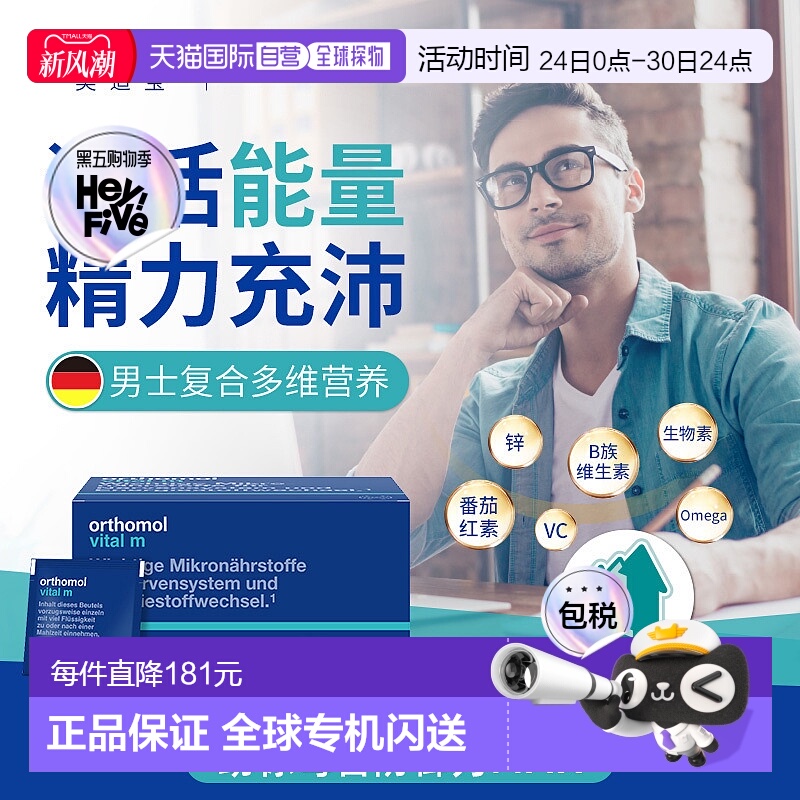 欧洲直邮orthomol奥适宝男士复合营养精力综合维生素片剂30包/盒