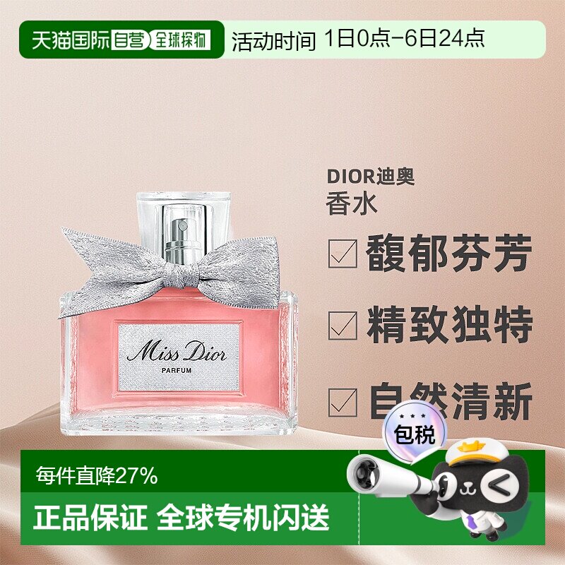欧洲直邮Dior/迪奥 迪奥小姐香精版西普香调花香调香精Parfum35ml