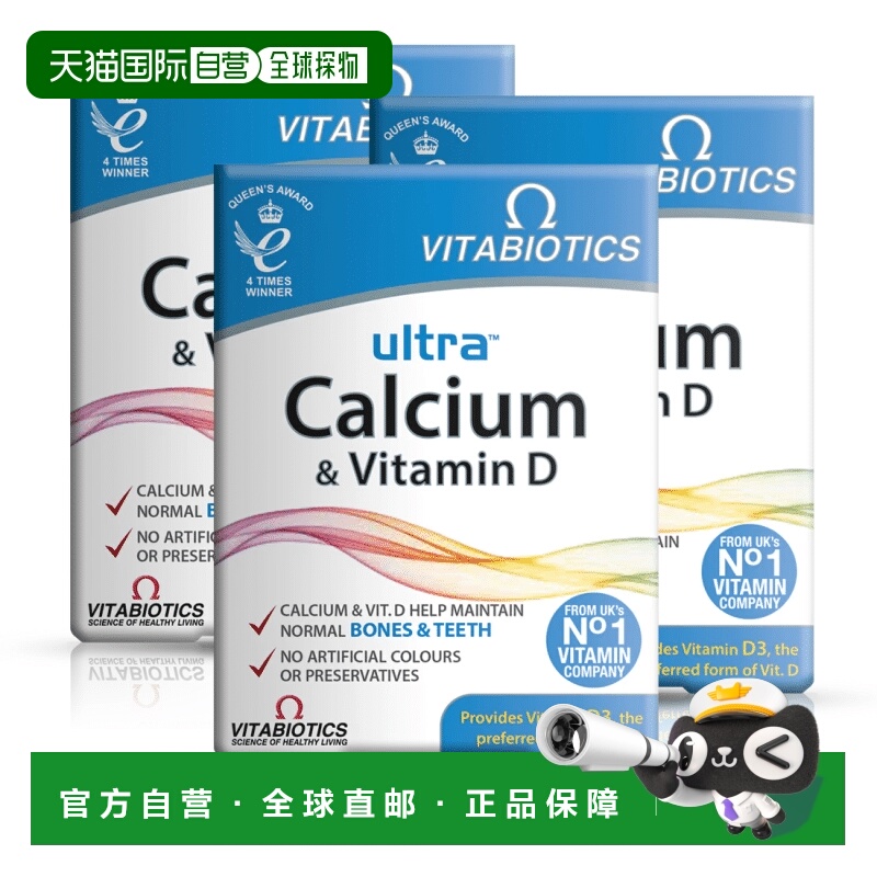 欧洲直邮英国药房Vitabiotics薇塔贝尔钙片加维生素D3*30粒骨骼