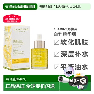 Clarins娇韵诗莲花 三檀面部护理油舒缓30ml正品
