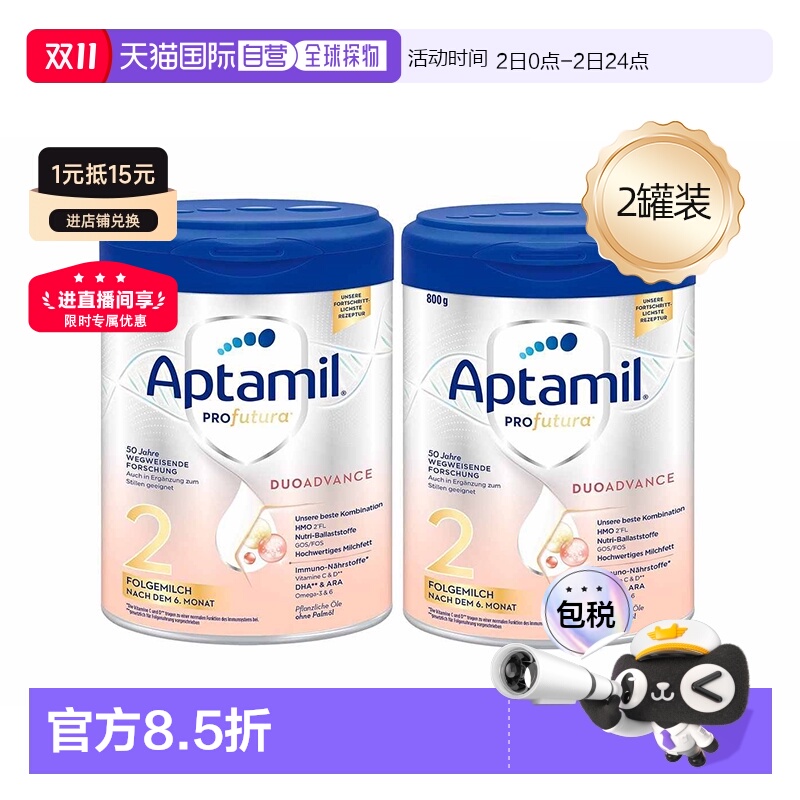 2罐装 欧洲直邮Aptamil爱他美白金2段婴幼儿奶粉800g/罐 6-12个月