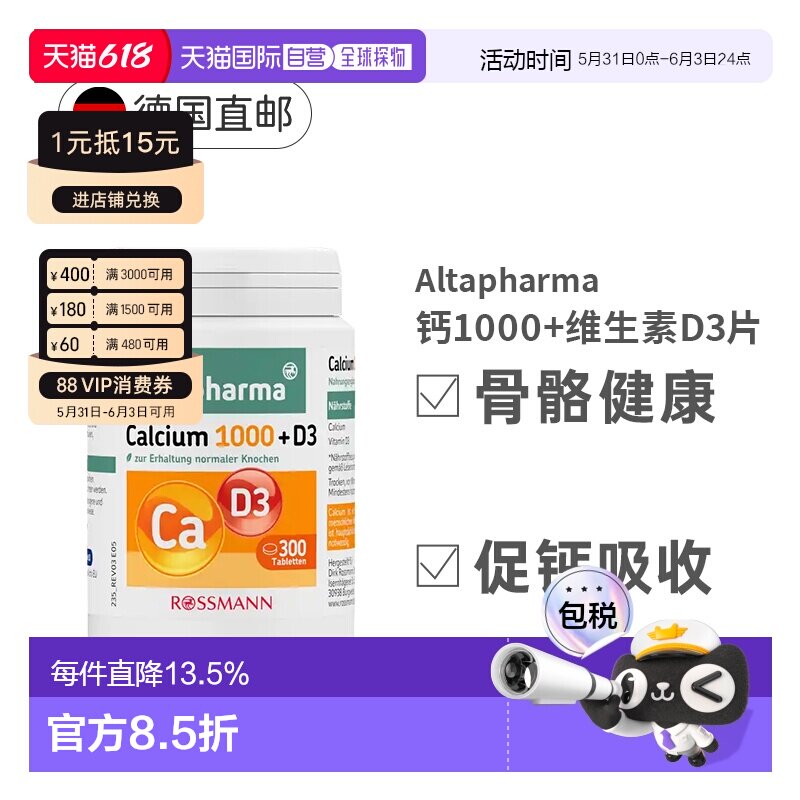 德国Altapharma补钙维生素D3钙片骨骼牙齿孕妇女性300片