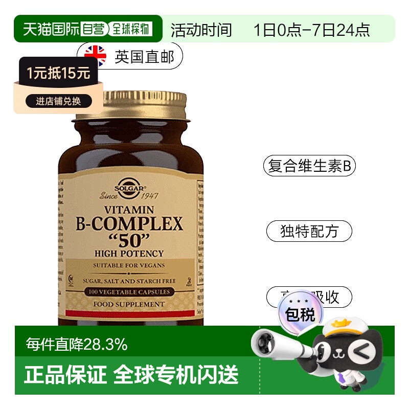 欧洲直邮Solgar维生素b50烟酰胺b12甲钴胺叶酸熬夜减压b族100粒