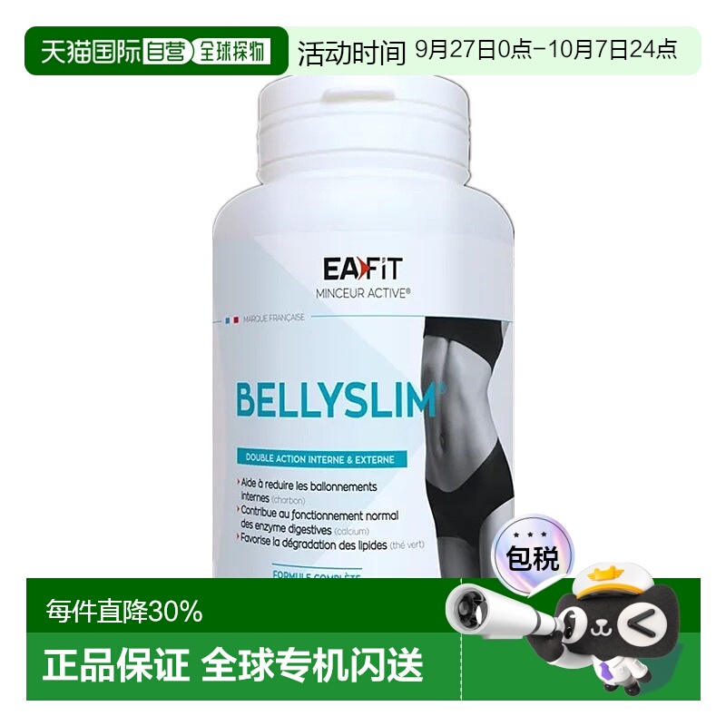 欧洲直邮EAFIT法国小腹婆进口腰腹脂肪静燃改善体态易吸收