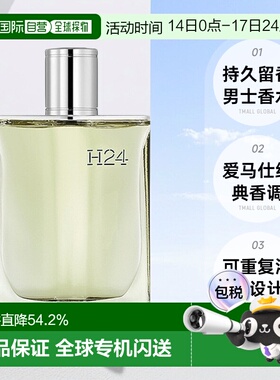 欧洲直邮Hermes 爱马仕律动二十四H24男士浓香水EDP30ml淡香水