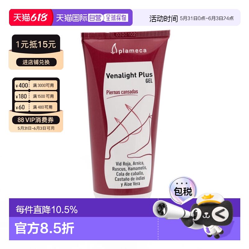 西班牙直邮西班牙plameca 波力王舒腿凝胶涂抹七叶皂苷腿部静脉