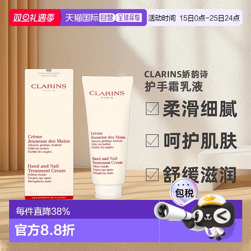 欧洲直邮clarins娇韵诗护手霜乳液100ml滋润柔滑正品保湿润手霜