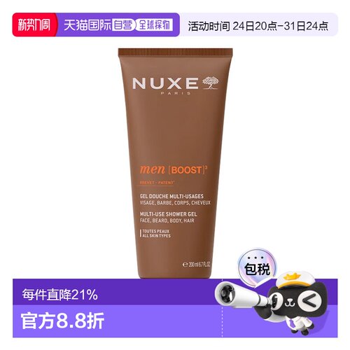 欧洲直邮Nuxe欧树男性多效三合一沐浴凝胶 200ml 温和清洁清正品
