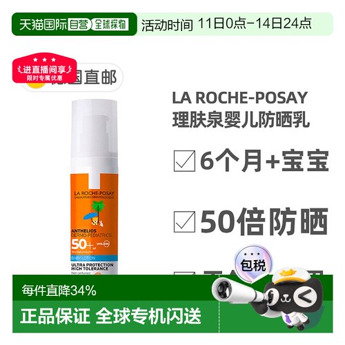 欧洲直邮理肤泉La Roche-Posay婴儿纯天然乳木果SPF50+防晒霜50ml
