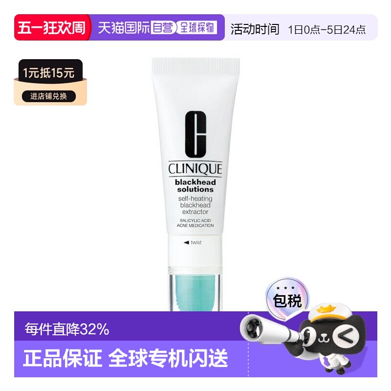 欧洲直邮Clinique倩碧自加热黑头导出磨砂膏 去角质 20ml 1-正品