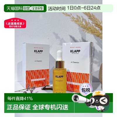 欧洲直邮klapp视黄醇抗皱再生面部精华油保湿滋润舒缓不粘腻正品