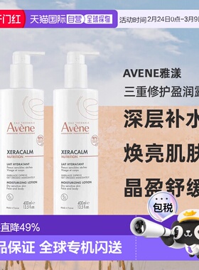 欧洲直邮Avene雅漾三重修护盈润露400ml特润霜新生可用2瓶装正品