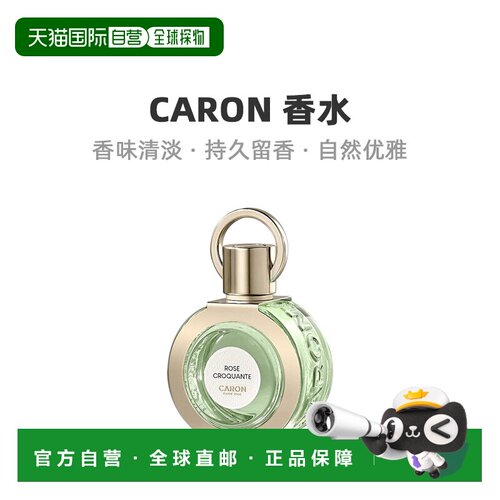 欧洲直邮Caron卡朗青瓜玫瑰女士淡香水EDT花香调清新小众100正品