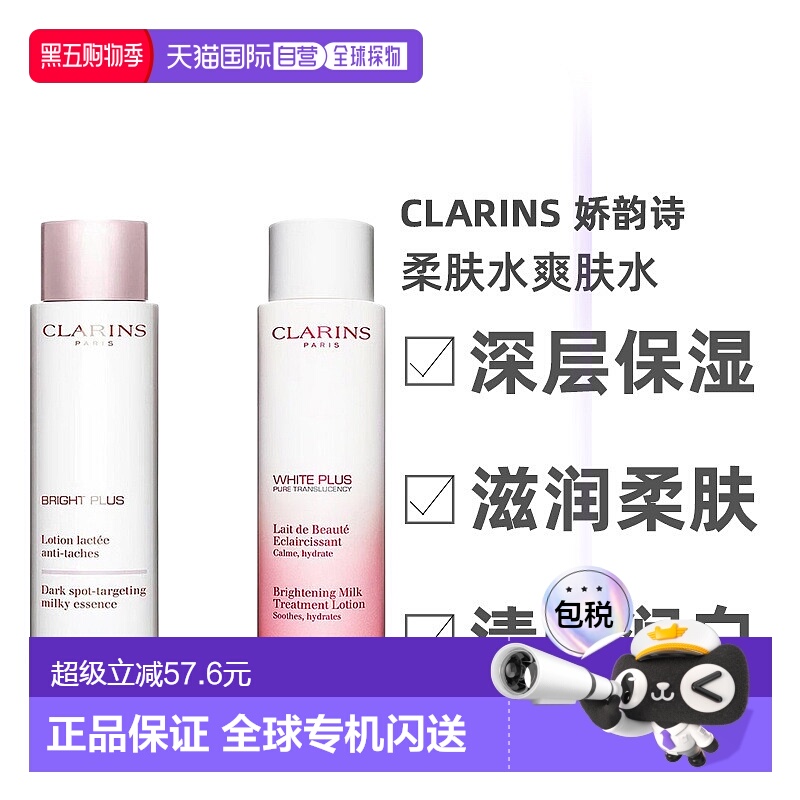 欧洲直邮Clarins/娇韵诗「牛奶水」清透润白柔肤水爽肤水200ML「