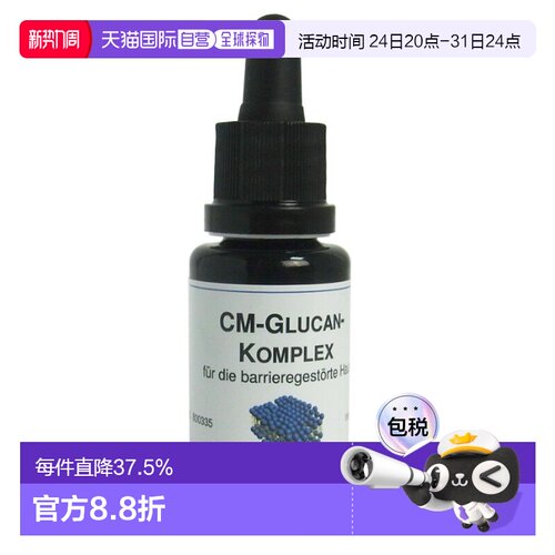 德国DMS德美丝葡聚糖修复精华液20ml修护皮肤屏障敏感肌正品
