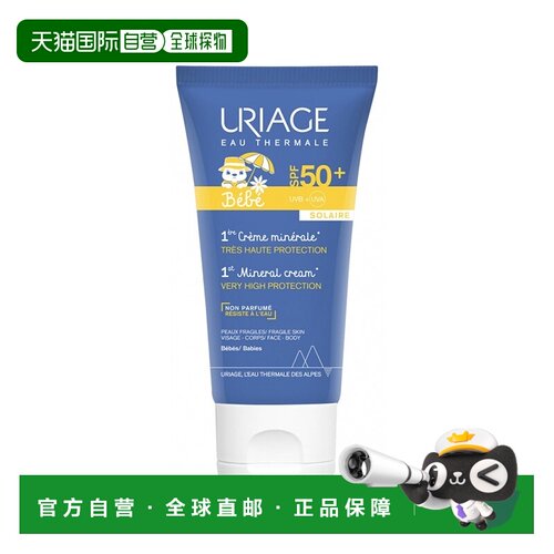 欧洲直邮Uriage依泉 婴儿倍护矿物防晒霜50ml 保湿滋润 适合正品