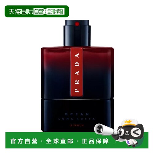 欧洲直邮Prada普拉达 红月海洋香水100ml 男香Parfum香精版 正品