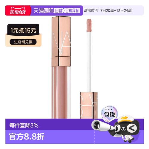 欧洲直邮Nars娜斯金管唇蜜唇釉5.5ml 水光镜面玻璃唇 #NYMPHO正品