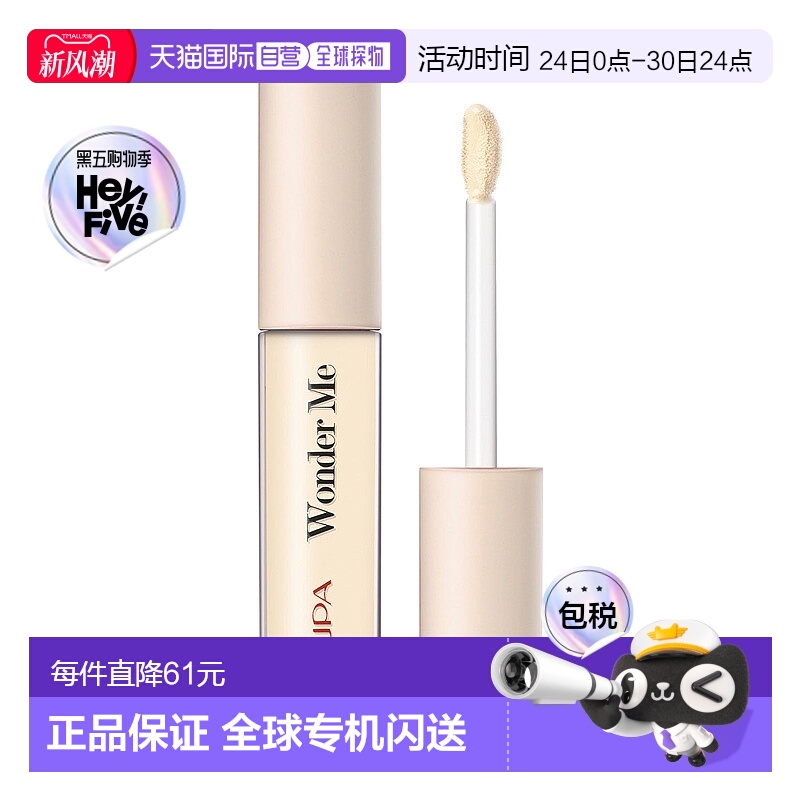 欧洲直邮PUPA宝柏Wonder Me遮瑕膏010浅米色 4.2ml正品面部