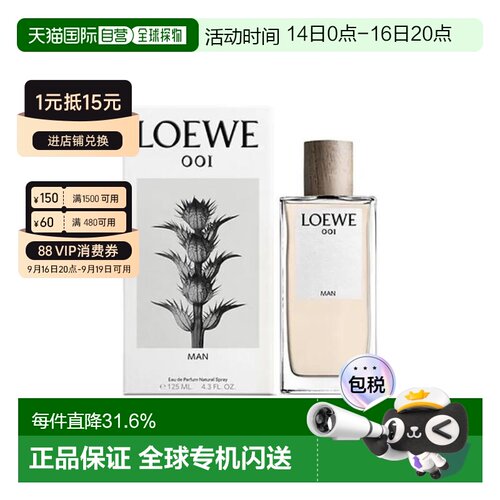 香港直邮Loewe罗意威001事后清晨男士浓香水125mlEDP清新性感正品