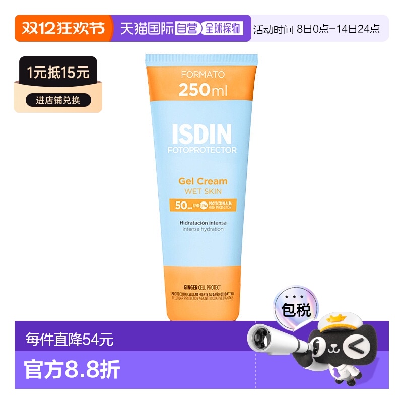 欧洲直邮Isdin怡思丁身体防晒凝胶250mlSPF50防紫外线轻柔正品